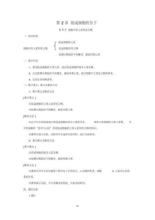 高中生物必修一第二章组成细胞的分子