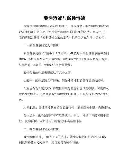 酸性溶液与碱性溶液