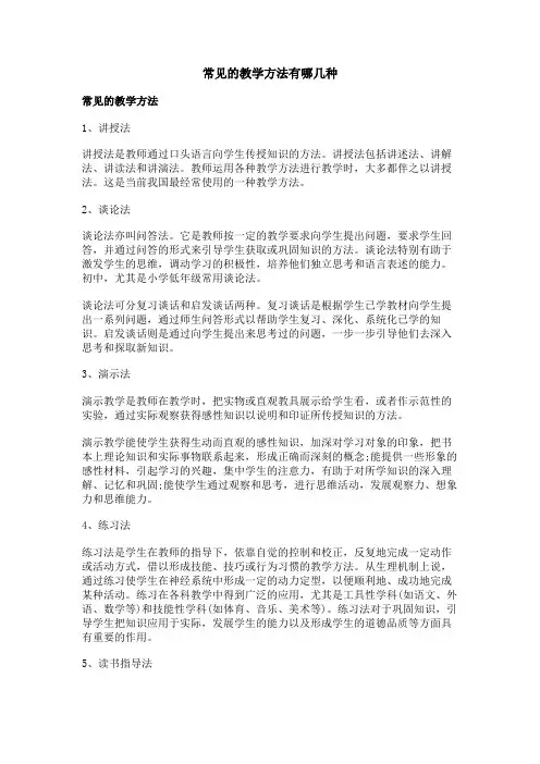 常见的教学方法有哪几种