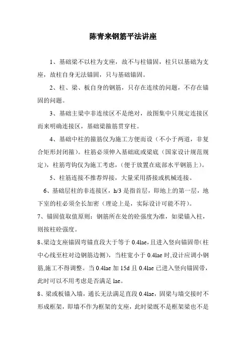 陈青来钢筋平法讲座