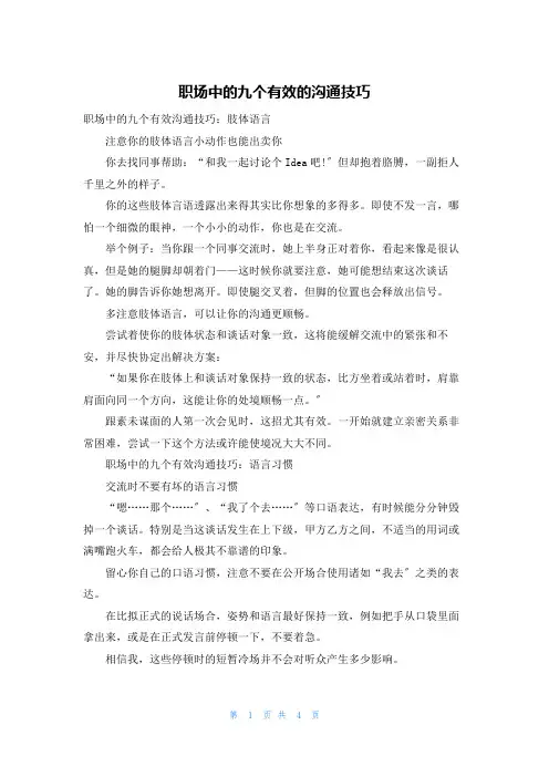 职场中的九个有效的沟通技巧