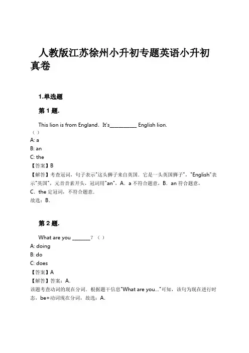 人教版江苏徐州小升初专题英语小升初真卷试卷及解析