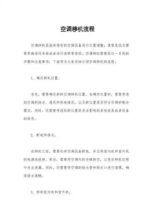 空调移机流程