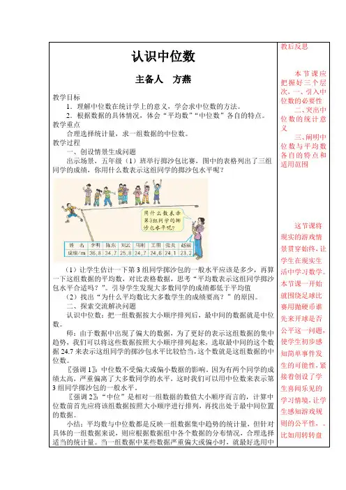 五年级-数学-上-中位数的认识