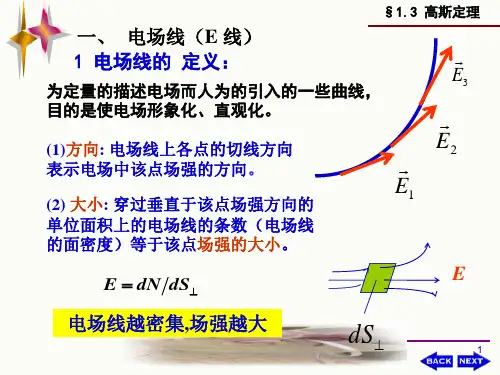 1.3高斯定理