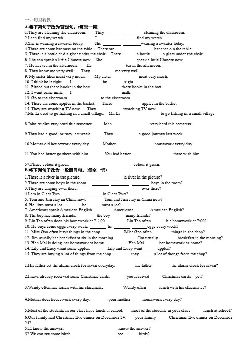 初中英语句型转换大量习题