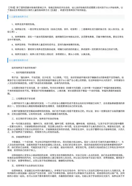 儿童性格培养方式【五篇】