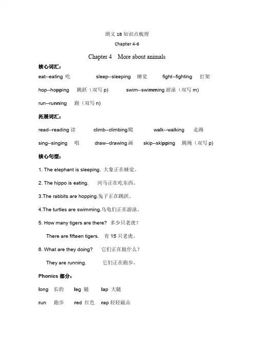 英语朗文1B知识点梳理4-6