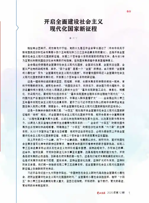 开启全面建设社会主义 现代化国家新征程