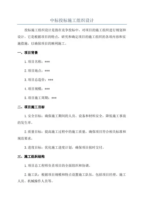 中标投标施工组织设计