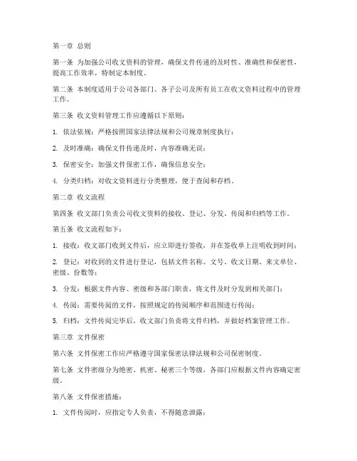 公司收文资料管理制度