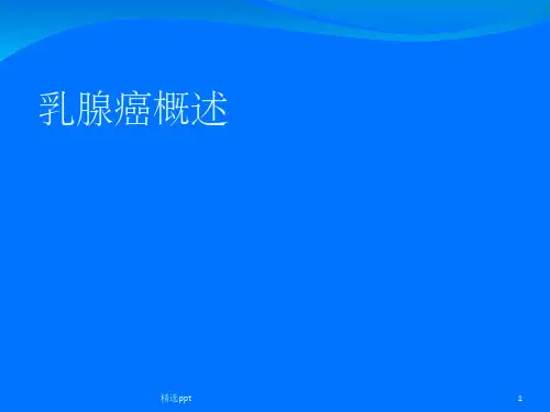 乳腺癌诊断及分子影像学分型
