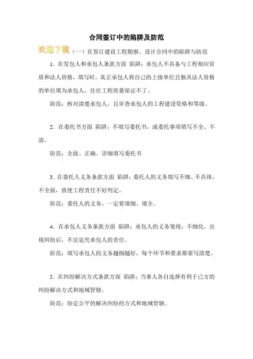 合同签订中的陷阱及防范