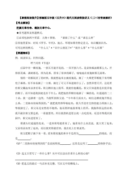 部编版五升六语文阅读讲义：现代文阅读衔接(二)(含答案解析)