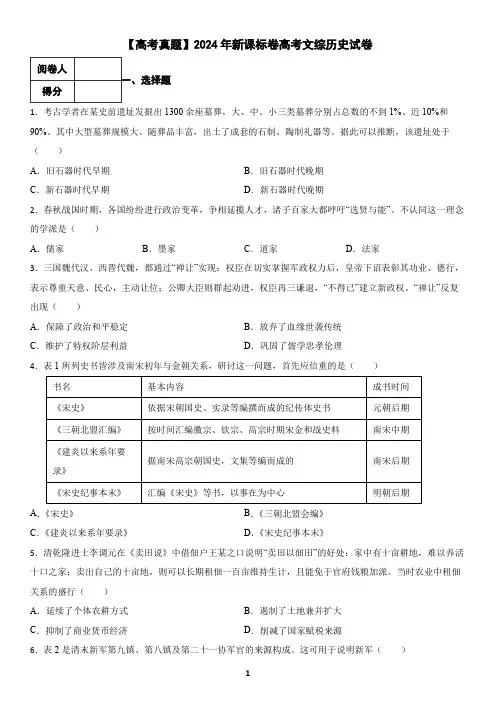 【高考真题】2024年新课标卷高考文综历史试卷(含答案)