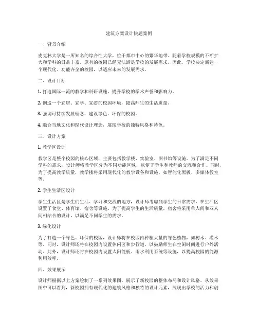 如何做建筑方案设计快题案例