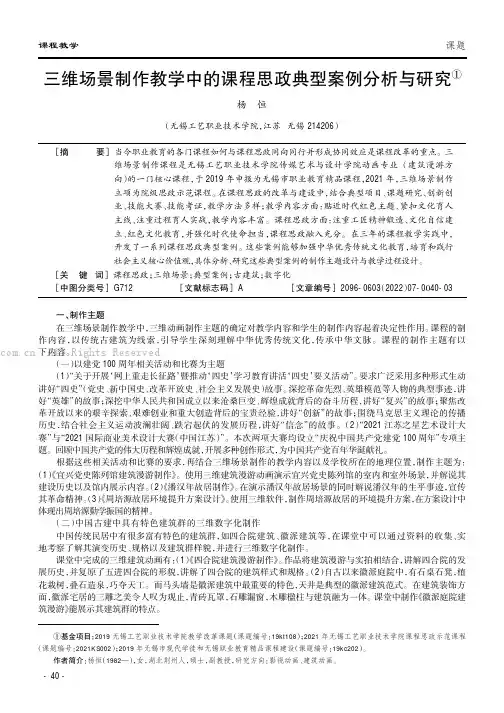 三维场景制作教学中的课程思政典型案例分析与研究