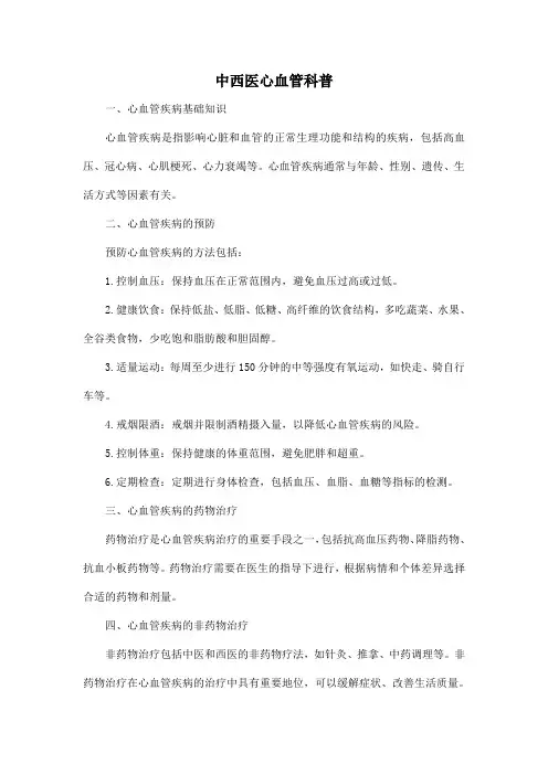 中西医 心血管 科普