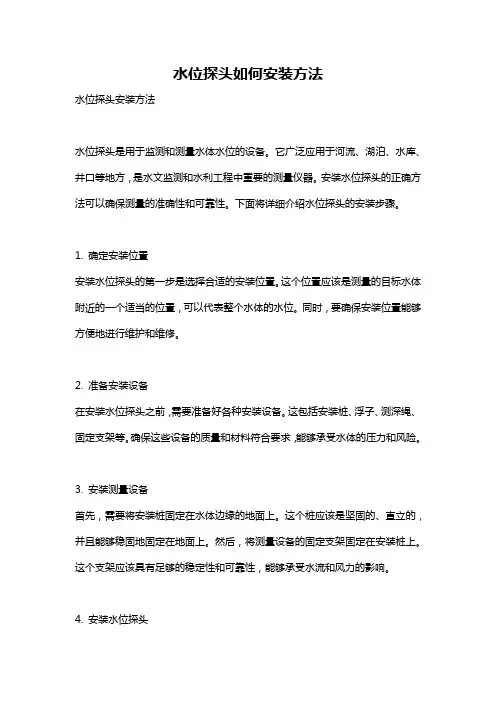 水位探头如何安装方法