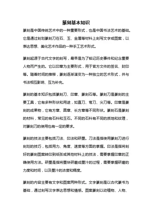 篆刻基本知识