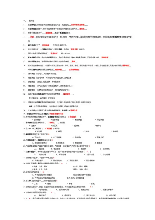 软件工程复习习题(含答案)