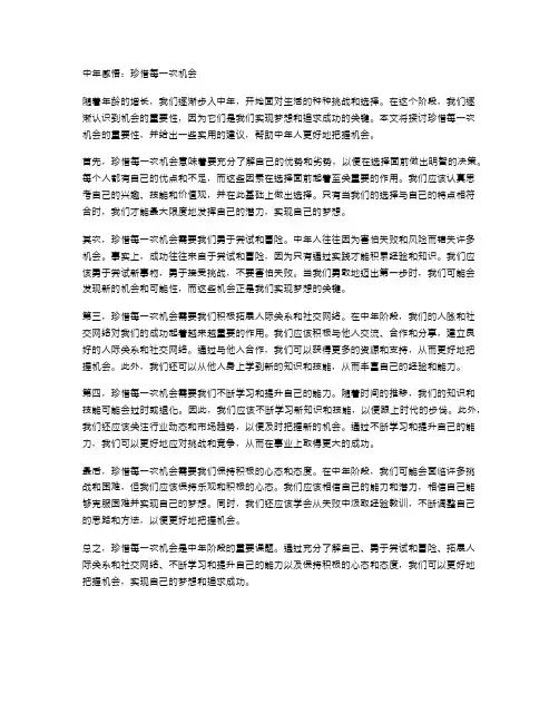 中年感悟：珍惜每一次机会