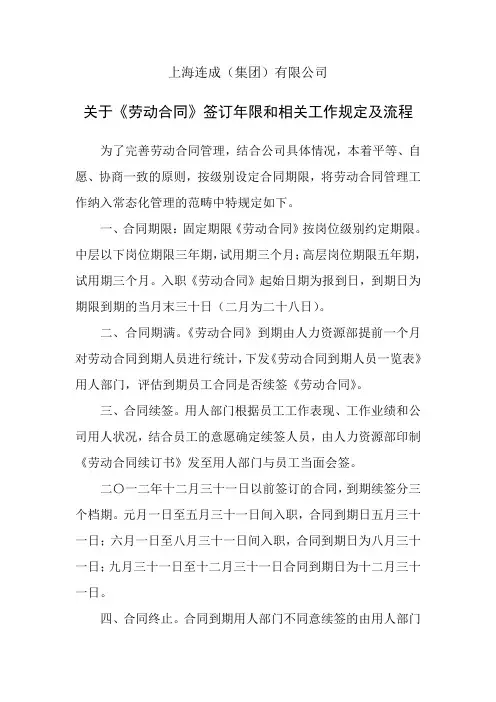 关于《劳动合同》签订年限和相关工作规定及流程