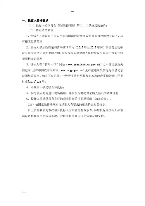 一、投标人资格要求