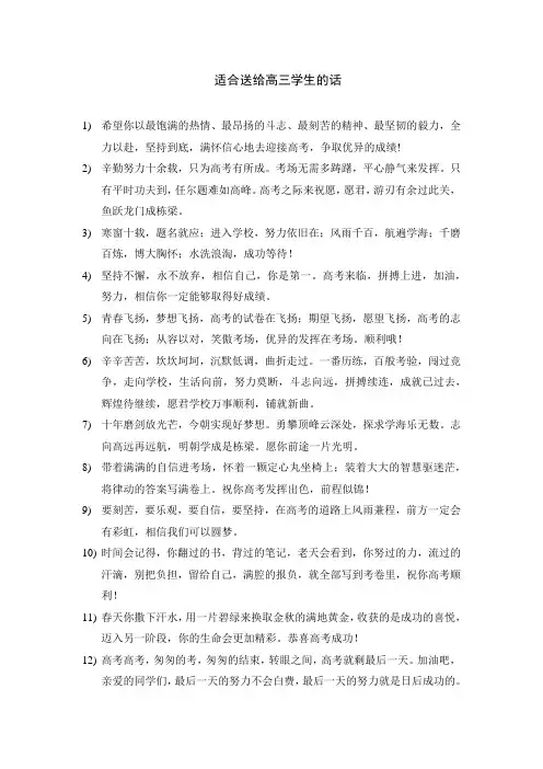 适合送给高三学生的话