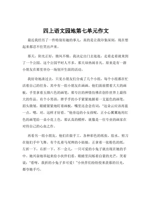 四上语文园地第七单元作文