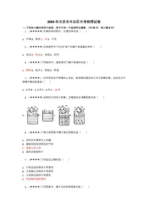2004年北京市丰台区中考物理试卷
