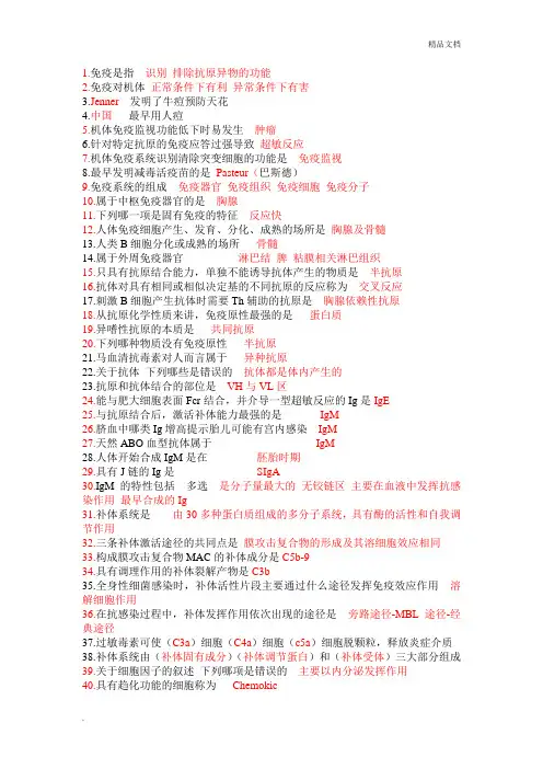 医学免疫学 试题及答案