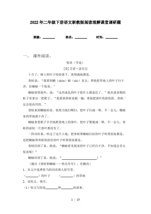2022年二年级下册语文浙教版阅读理解课堂调研题