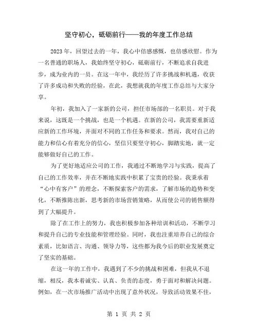 坚守初心,砥砺前行——我的年度工作总结