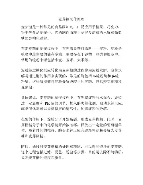 麦芽糖制作原理