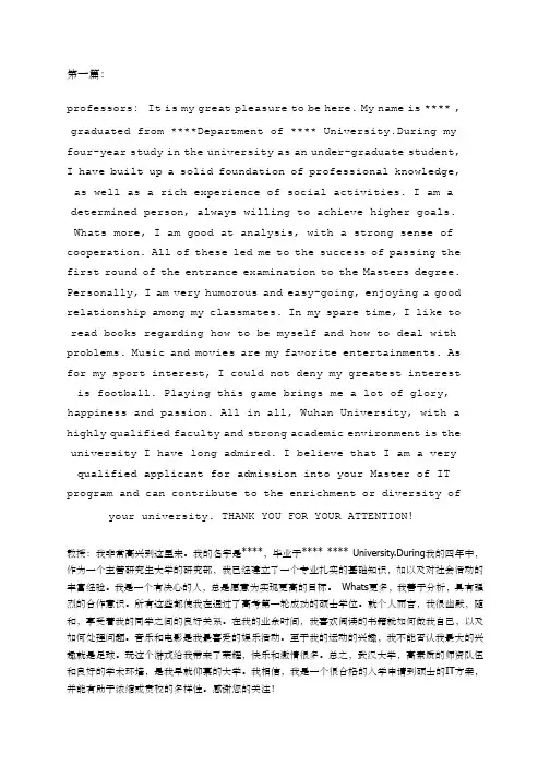 英文面试范文和注意点