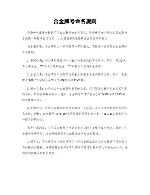 合金牌号命名规则
