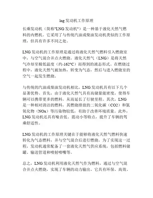 lng发动机工作原理