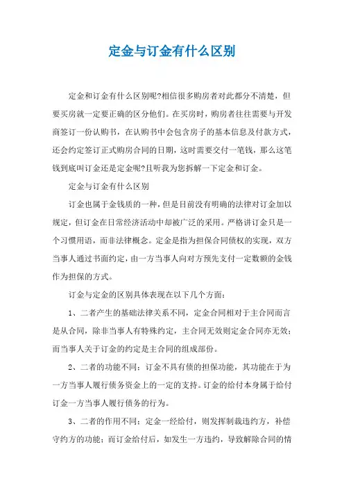 定金与订金有什么区别