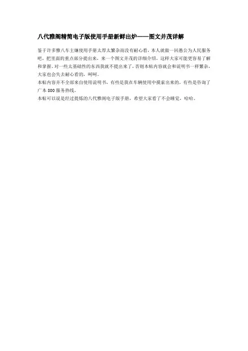 八代雅阁电子版使用手册图文并茂详解