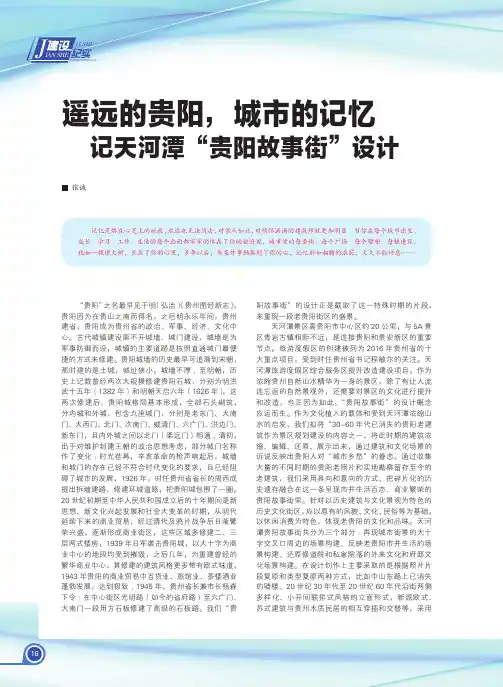 遥远的贵阳，城市的记忆——记天河潭“贵阳故事街”设计