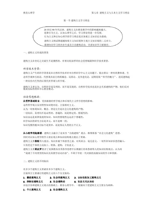 《教育心理学》第九章