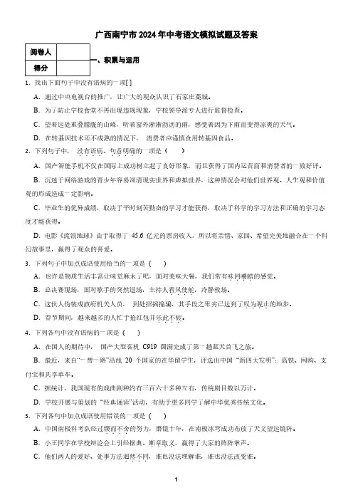 广西南宁市2024年中考语文模拟试题及答案3