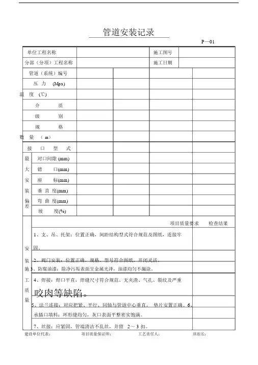 管道安装记录
