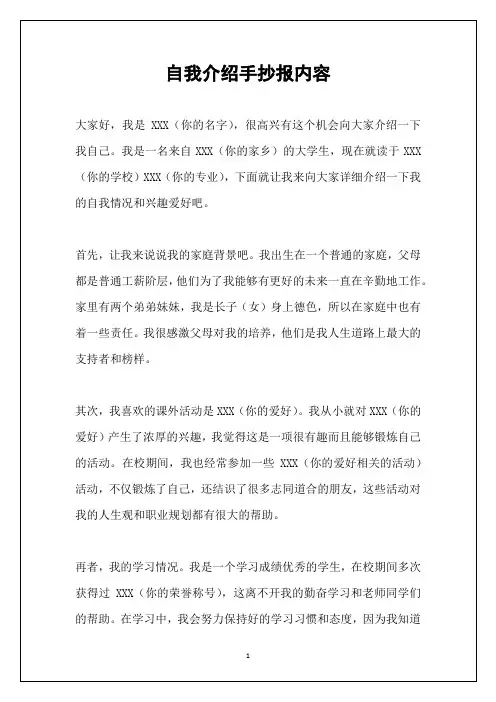 自我介绍手抄报内容