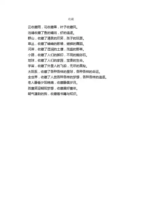 收藏_作文200字_初一诗歌_