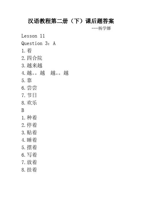 汉语教程第二册(下)课后答案