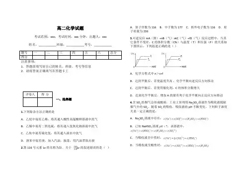 高二化学试题