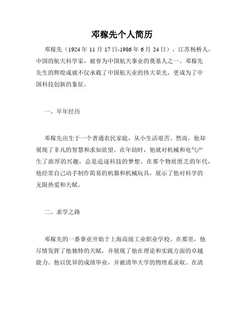 邓稼先个人简历