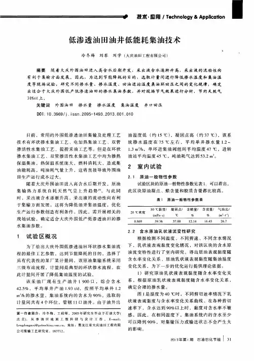 低渗透油田油井低能耗集油技术